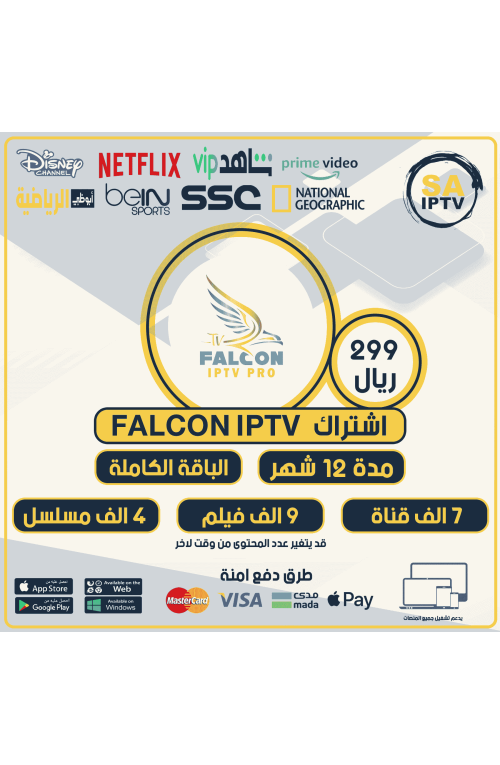 FALCON IPTV - Subscription For 12 Months