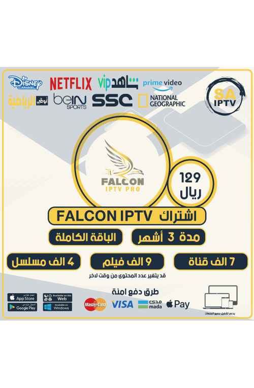 FALCON TV - Subscription For 3 Months