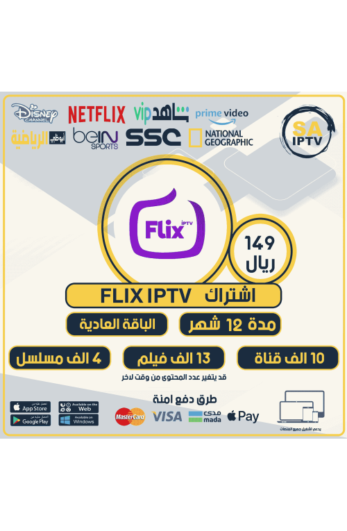 FLIX TV -  Subscription For 12 Months Normal Package
