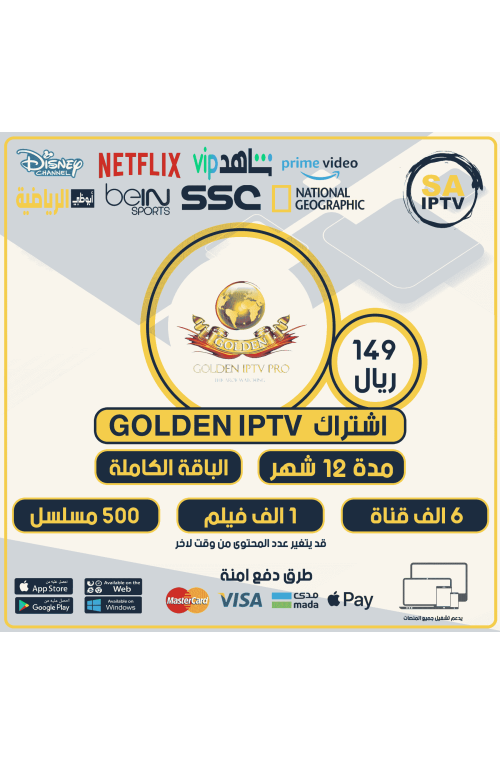 GOLDEN IPTV - Subscription For 12 Months