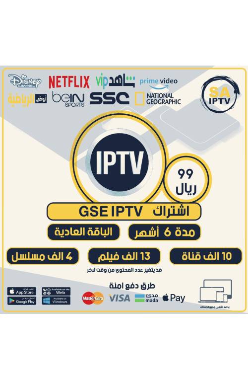 GSE TV - Subscription For 6 Months Normal Package