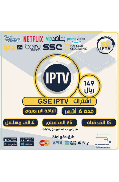 GSE TV - Subscription For 6 Months Premium Package