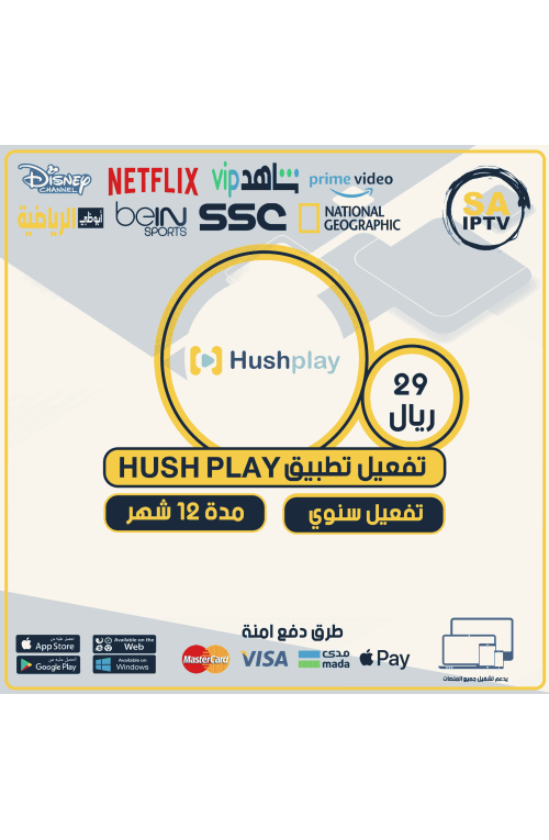 HUSH PLAYER TV - Activate The HUSH App For 12 Months
