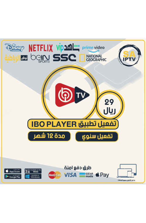 IBO TV - Activate The IBO TV App For 12 Months
