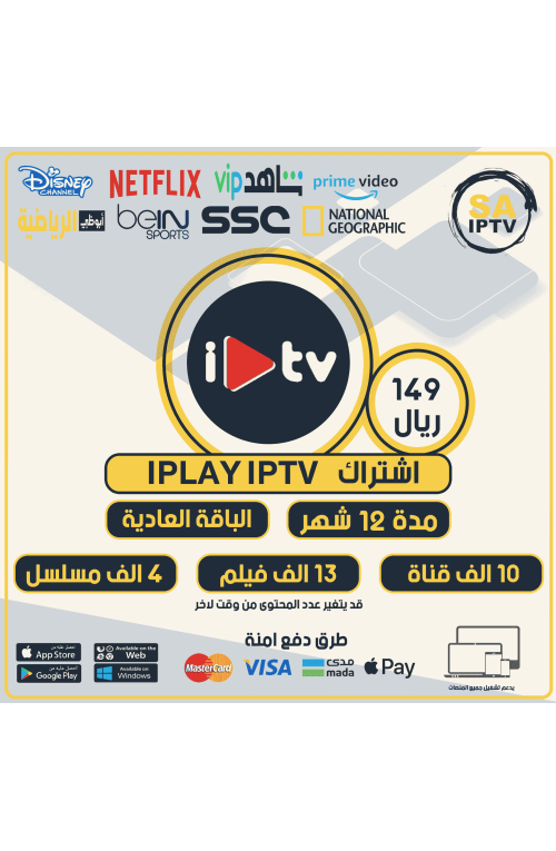 IPLAY TV - Subscription For 12 Months Normal Package