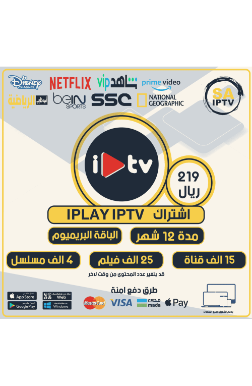 IPLAY TV - Subscription For 12 Months Premium Package