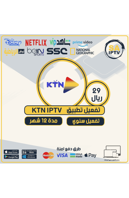 KTN Player TV - Activate The KTN App For 12 Months