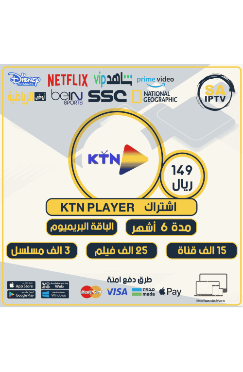 KTN Player TV - Subscription For 6 Months Premium Package