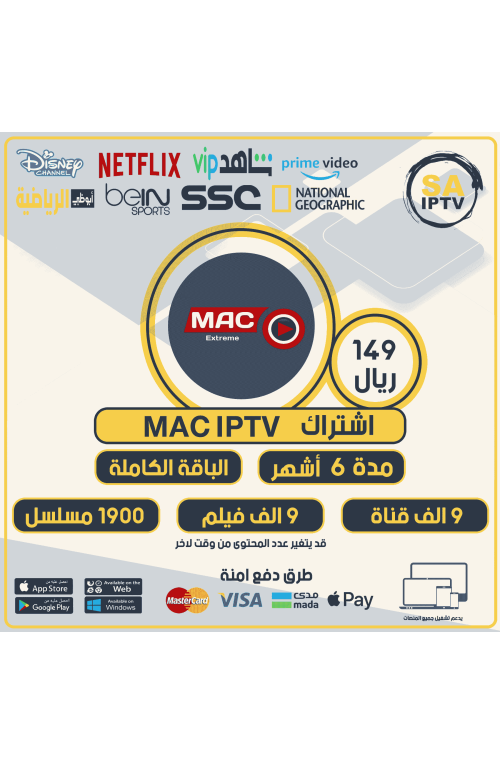 MAC TV - Subscription For 6 Months