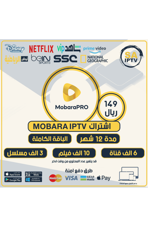 MOBARA IPTV - Subscription For 12 Months