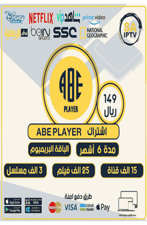 ABE Player TV - Subscription For 6 Months Premium Package