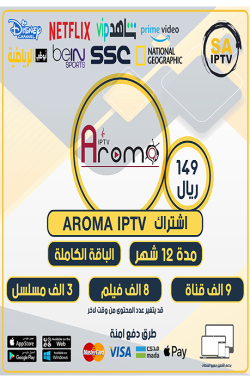 Aroma IPTV - Subscription For 12 Months