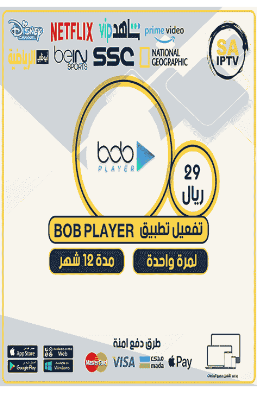 BOB Player TV - Activate The BOB App For 12 Months