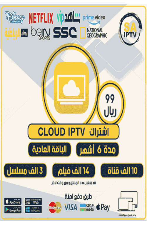 CLOUD IPTV - Subscription For 6 Months Normal Package