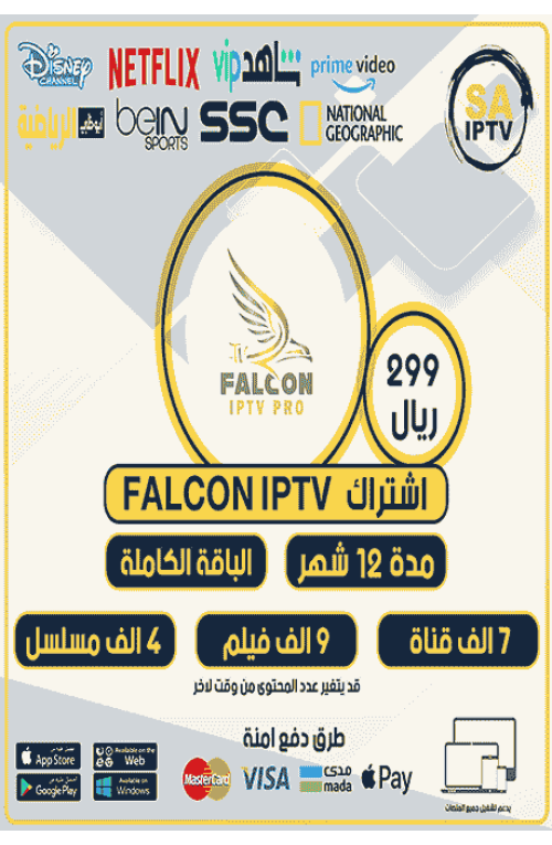 FALCON IPTV - Subscription For 12 Months