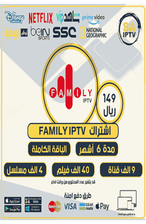 FAMILY TV - اشتراك فاميلي لمدة 6 أشهر