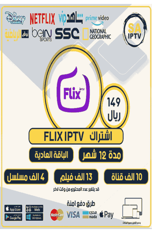 FLIX TV -  Subscription For 12 Months Normal Package