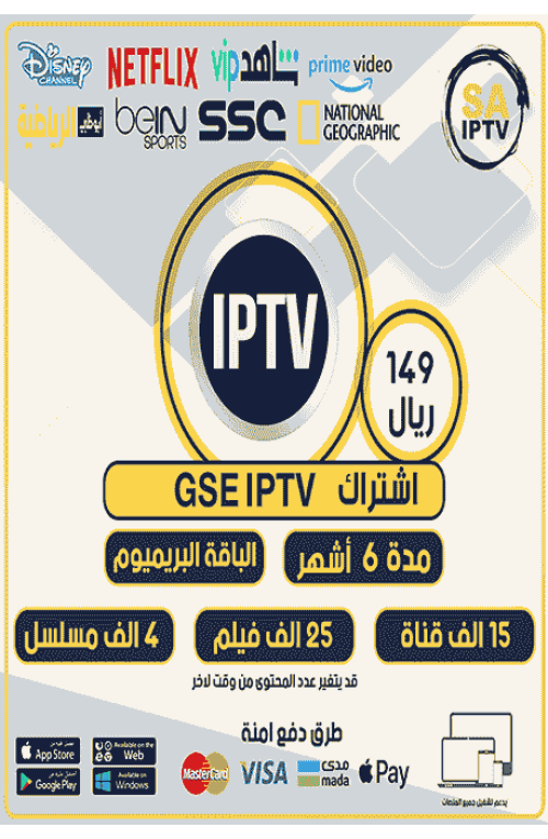 GSE TV - Subscription For 6 Months Premium Package