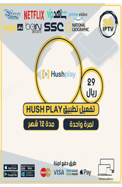 HUSH PLAYER TV - Activate The HUSH App For 12 Months