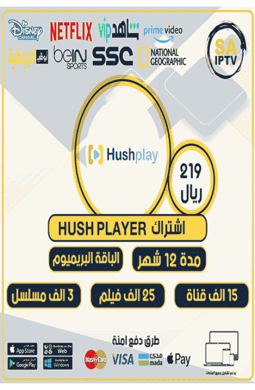 HUSH PLAYER TV - Subscription For 12 Months Normal Package