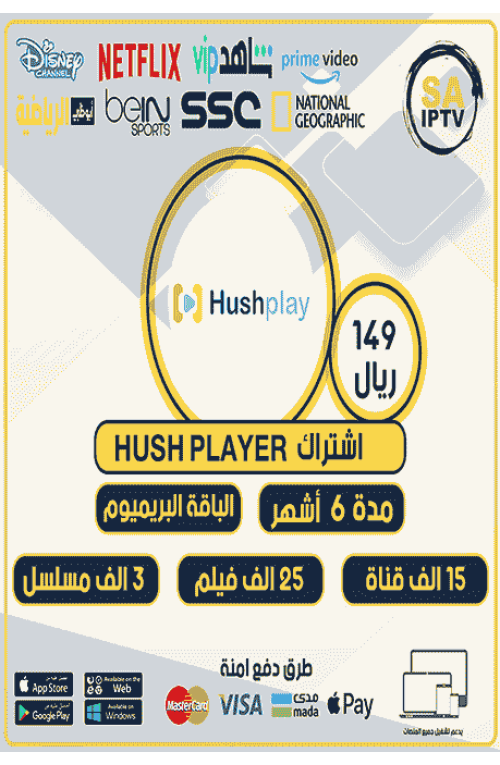 HUSH PLAYER TV - Subscription For 12 Months Premium Package