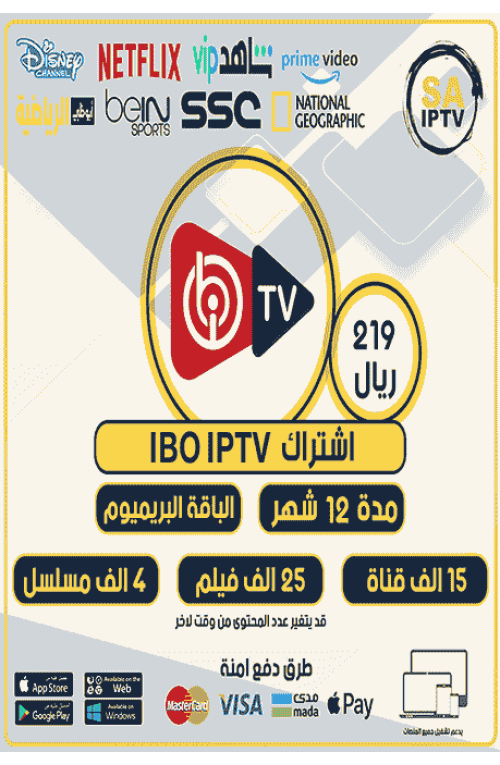 IBO IPTV - Subscription For 12 Months Premium Package