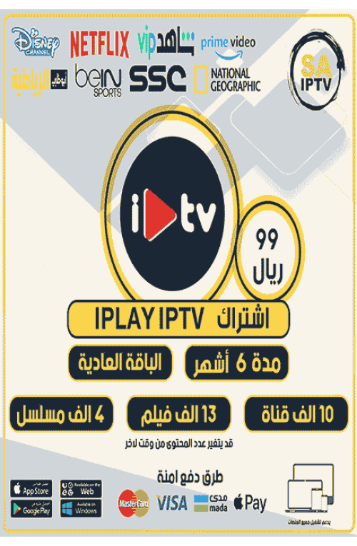 IPLAY IPTV - Subscription For 6 Months Normal Package