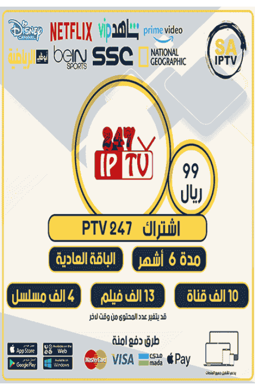 IPTV 247 - Subscription For 6 Months Normal Package