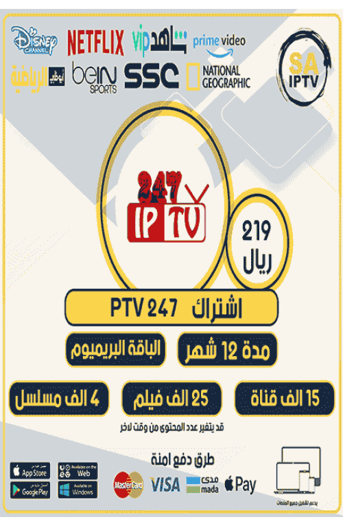TV 247 - Subscription For 6 Months Premium Package