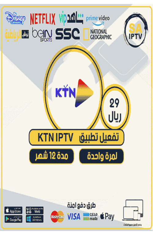 KTN Player TV - Activate The KTN App For 12 Months