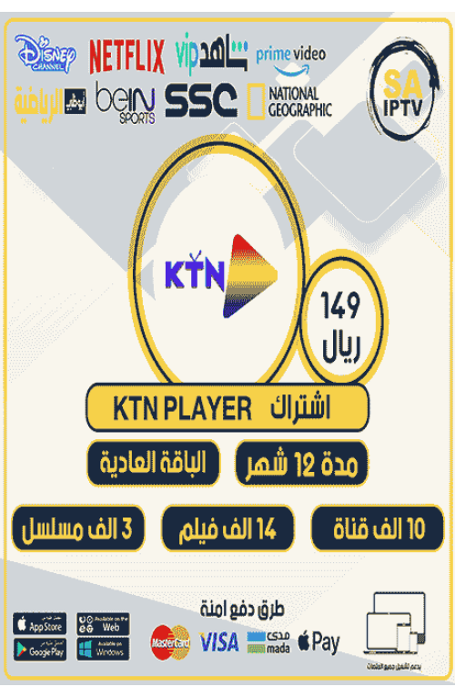 KTN Player TV - Subscription For 12 Months Normal Package