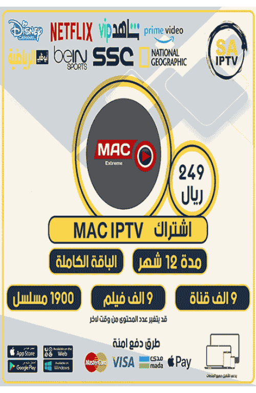MAC TV - Subscription For 12 Months