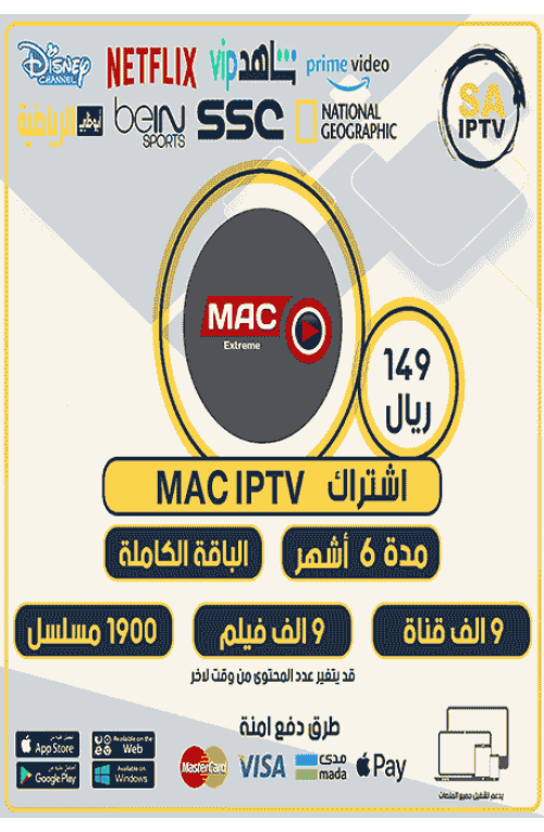 MAC TV - Subscription For 6 Months