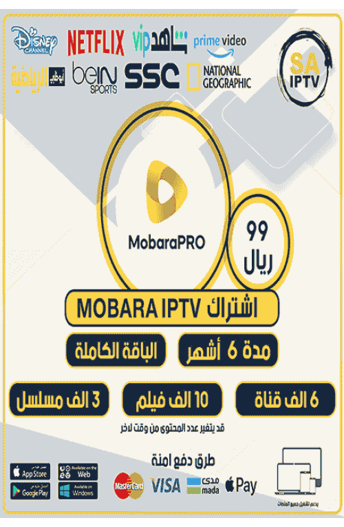MOBARA IPTV - Subscription For 6 Months
