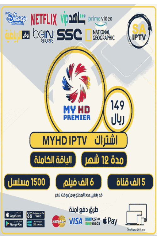 MYHD IPTV - Subscription For 12 Months