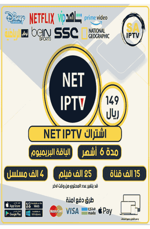 NET TV -  Subscription For 6 Months Premium Package