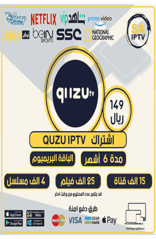 QUZU IPTV - Subscription For 6 Months Premium Package
