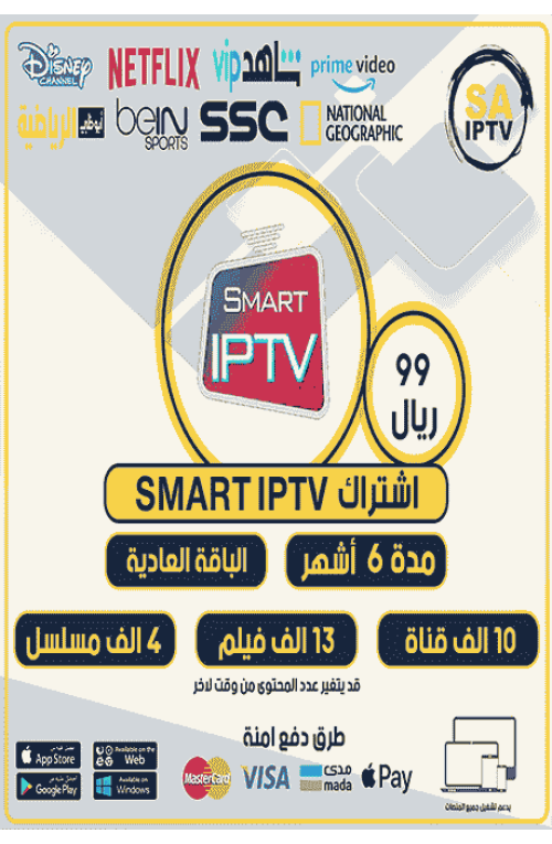 SMART IPTV - Subscription For 6 Months Normal Package