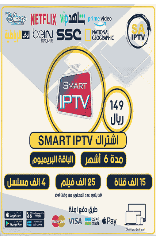 SMART IPTV - Subscription For 6 Months Premium Package