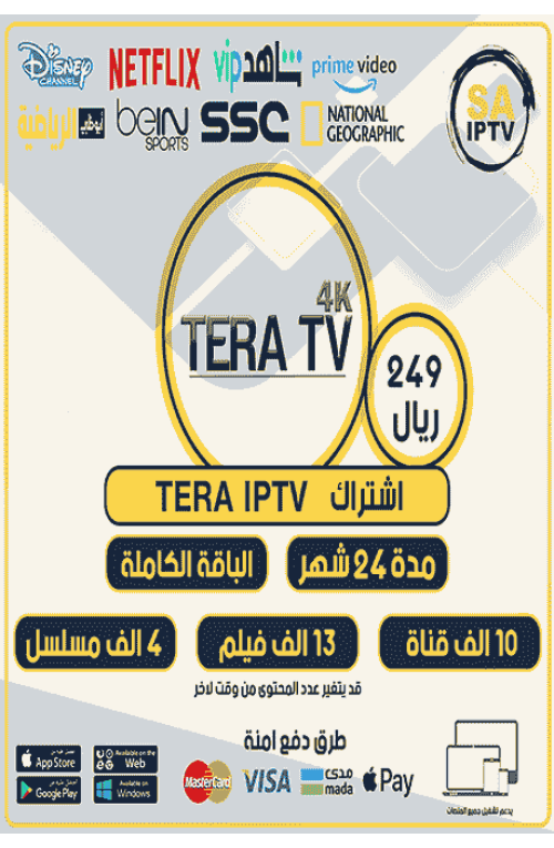 TERA TV - اشتراك تيرا مدة 24 شهر