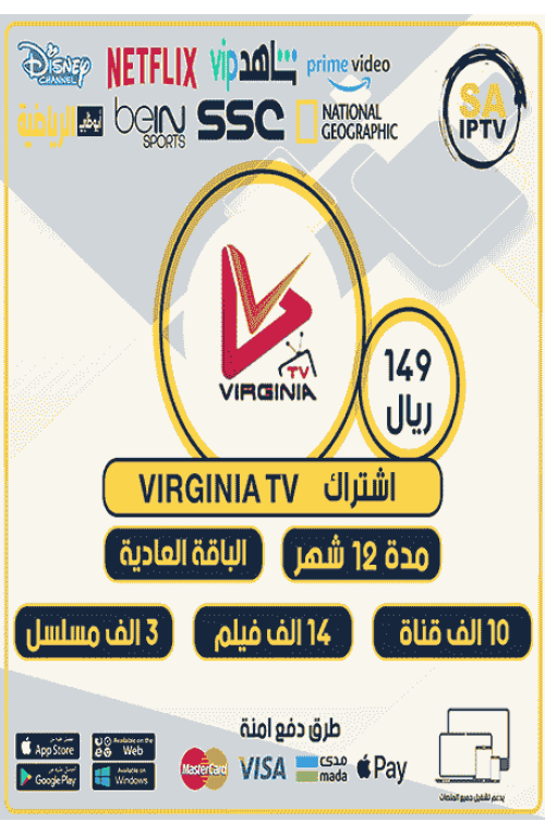 VIRGINIA TV - Subscription For 12 Months Normal Package