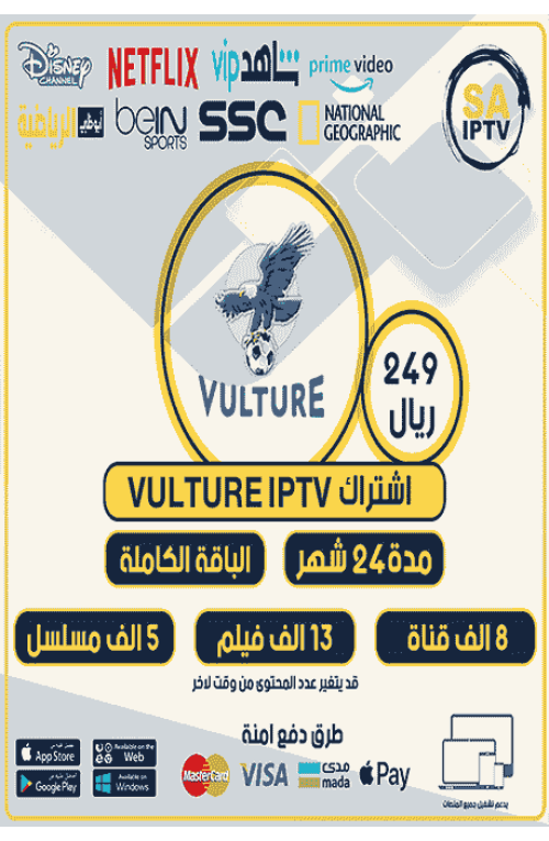 Vulture TV - اشتراك فولتشر لمدة 24 شهر
