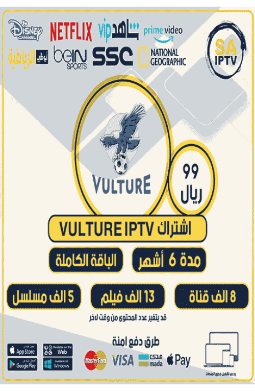 Vulture TV - اشتراك فولتشر لمدة 6 اشهر
