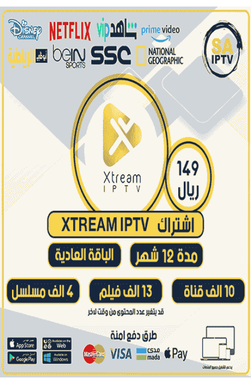 XTREAM TV - Subscription For 12 Months Normal Package