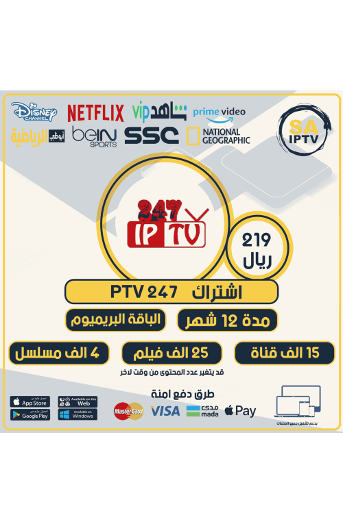 TV 247 - Subscription For 12 Months Premium Package