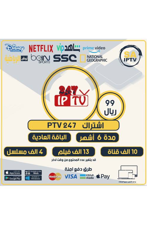 TV 247 - Subscription For 6 Months Normal Package