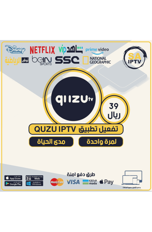 QUZU IPTV - Activate The QUZU IPTV App For forever