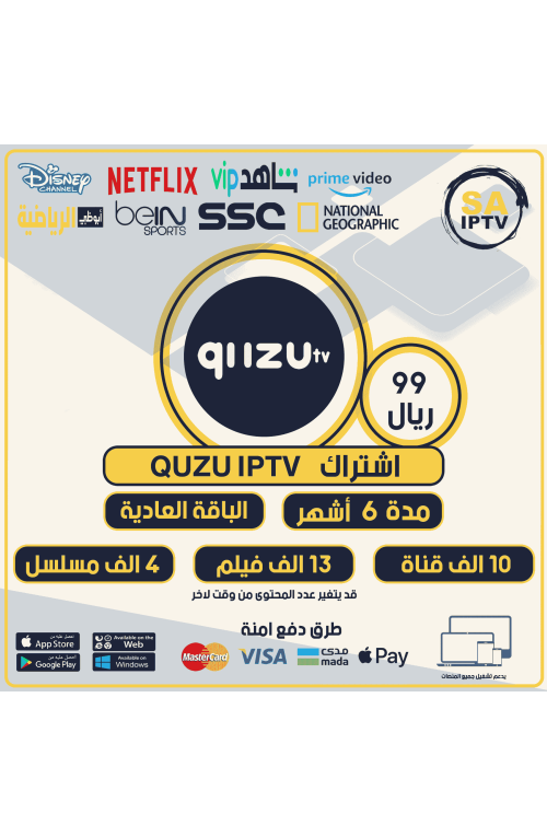 QUZU IPTV - Subscription For 6 Months Normal Package