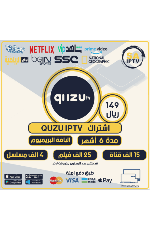 QUZU IPTV - Subscription For 6 Months Premium Package