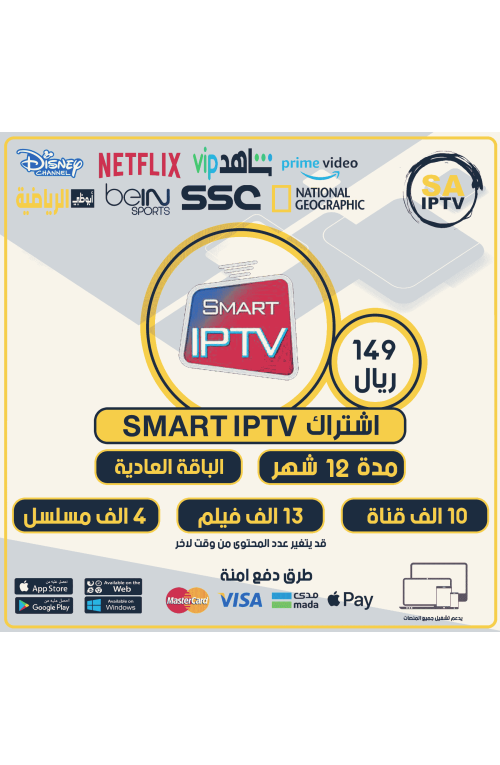 SMART TV - Subscription For 12 Months Normal Package
